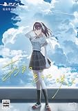 あまつそらに咲く 完全生産限定版 -PS4 【特典】オリジナルサウンドトラック(作中BGM16曲 + gamesizeOP1曲/gamesizeED3曲)、限定版特典設定資料集+ミニ小説、SDアクキー 同梱