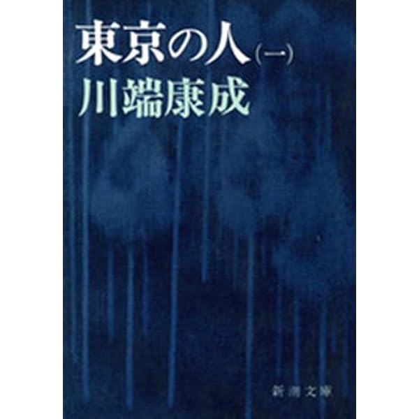 値下げ！[稀覯本]浅草紅団　川端康成　昭和15年初版箱付き Amazon.co.jp: 浅草紅団 eBook : 川端康成: 本