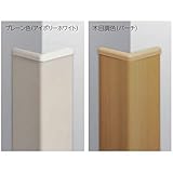 セフティーコーナーNS-50Vプレーン色50mm×2.5M ライトベージュ0909184