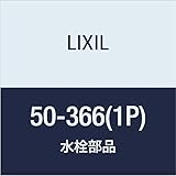 LIXIL(リクシル) INAX 混合水栓クランク足部用パッキン 50-366(1P)