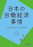 2023年版日本の労働経済事情