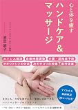 心と体を癒す ハンドケア&マッサージ