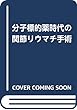 分子標的薬時代の関節リウマチ手術