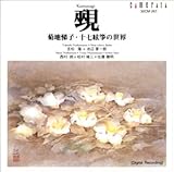 �M/�e�r��q�`�\����ⵂ̐��E