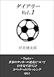 ダイアリー vol.1