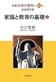 新編生命の實相第64巻　家庭教育篇　家庭と教育の基礎（上） (新編生命の実相, 64)