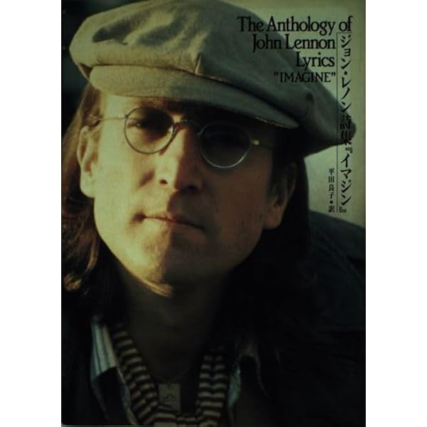 絵本ジョン・レノンセンス | ジョン・レノン, 片岡 義男, 加藤 直 |本