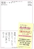 絶対内定2012 服装・マナー