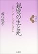親鸞の生と死―デス・エデュケーションの立場から