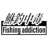 ForzaGroup (131-14) 鮴師 鮴 めばる メバル 釣り フィッシング 魚 フィッシュ 船 シンプル 防水 車 ステッカー sticker シール