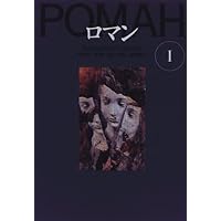 ロマン | ウラジーミル・ソローキン, 望月哲男 |本 | 通販 | Amazon