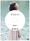 �A���T�q�̂����킹�ɂȂ�DVD�u�T���i���A�v