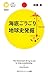 海底ごりごり地球史発掘 海底ごりごり地球史発掘