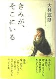 きみが、そこにいる