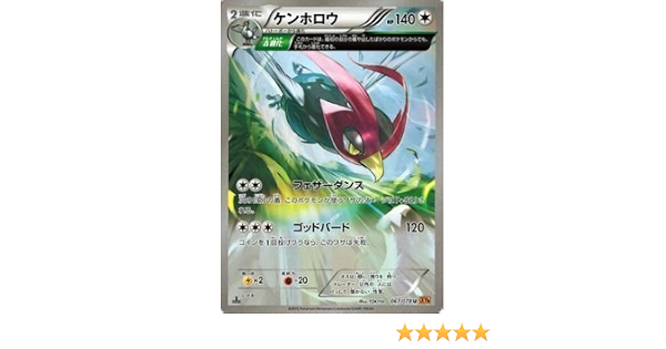 Amazon Co Jp ポケモンカードxy ケンホロウ D進化 エメラルドブレイク Pmxy6 シングルカード ホビー 通販