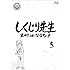 「しくじり先生 俺みたいになるな!! ブルーレイ 第5巻」