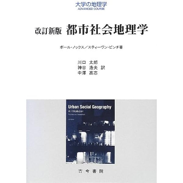 人文地理学事典 人文地理学事典