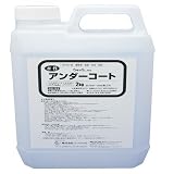 ケイソウくん専用アンダーコート