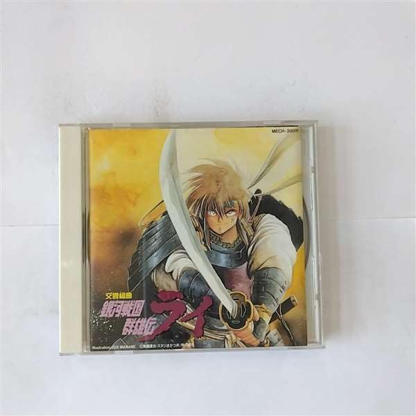 Amazon.co.jp: 銀河戦国群雄伝ライ オリジナル: ミュージック