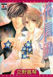 『花信風』