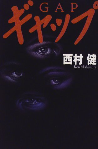 ギャップ (カドカワ・エンタテインメント)