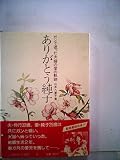ありがとう純子: ガンで逝った夫婦の愛の軌跡