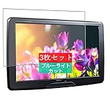 3枚 Sukix ブルーライトカット フィルム 、 アルパイン ALPINE PKG-SB910 9インチ 向けの 液晶保護フィルム ブルーライトカットフィルム シート シール 保護フィルム（非 ガラスフィルム 強化ガラス ガラス ）