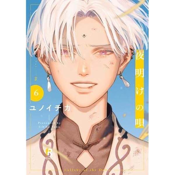 Amazon.co.jp: 夜明けの唄 1 (from RED comics) : ユノイチカ