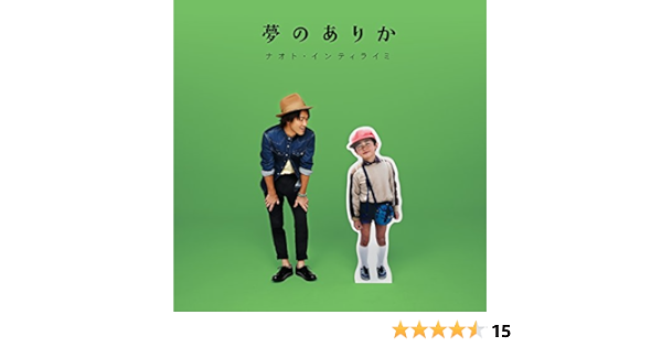 Amazon 夢のありか 通常盤 ナオト インティライミ J Pop 音楽