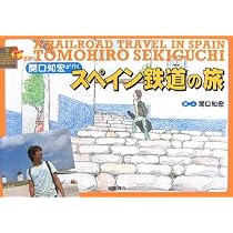 関口知宏の中国鉄道大紀行 1: 最長片道ルート36、000kmをゆく | 関口