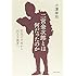 小澤祥司「二宮金次郎とは何だったのか 臣民の手本から民主主義者へ」