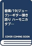 ギター弾き語り 音楽 19