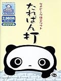 たれぱん打