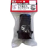 工進:工進 プラ製オスネジタケノコ50ミリ PA-044 型式:PA-044