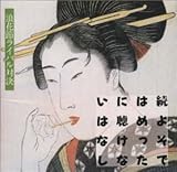 ���E�悻�ł͂߂����ɒ����Ȃ��͂Ȃ��`�Q�Ԑ߃��C�o���Ό�