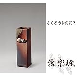 ふくろう付角花入 伝統的な味わいのある信楽焼き　花瓶　花入れ　和テイスト　陶器　日本製　信楽焼　花器