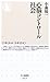 心脳コントロール社会 心脳コントロール社会