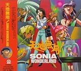 �V�n���p!�`SONIA WONDERLAND�`