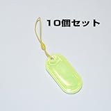 交通安全用リフレクター（反射シートタグ）長楕円型 60mm×30mm 黄色 10個セット