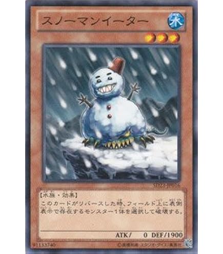 Amazon.co.jp: 遊戯王カード 【スノーマンイーター】 SD23-JP016-N