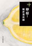 檸檬