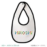 BabyChips つみきの名前(男の子用)(名入れベビースタイ) FREE ホワイト/ブラック