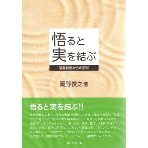 Amazon.co.jp: 愛は人を救う : 岡野めぐみ, 岡野俊之: Japanese Books