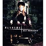 Amazon 聖少女領域 Tvアニメ ローゼンメイデン トロイメント オープニング主題歌 Ali Project 宝野アリカ 片倉三起也 Ali Project アニメ ミュージック