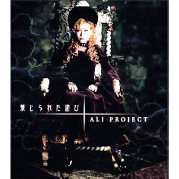 Amazon 禁じられた遊び Ali Project 宝野アリカ 片倉三起也 Ali Project アニメ ミュージック