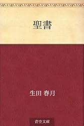 聖書