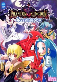 ファントムキングダム