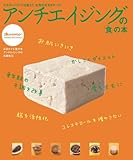 アンチエイジングの食事術5アンチエイジングの「食」の本