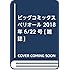 「ビッグコミックスペリオール 2018年13号」