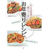 いつもの食事と一緒につくるお年寄りレシピ